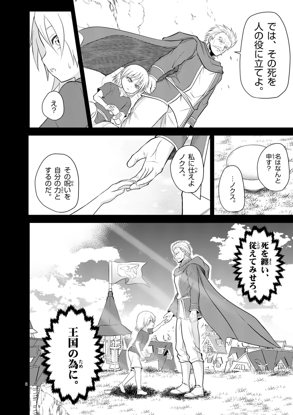 勇魔の王国 第8話 - 8