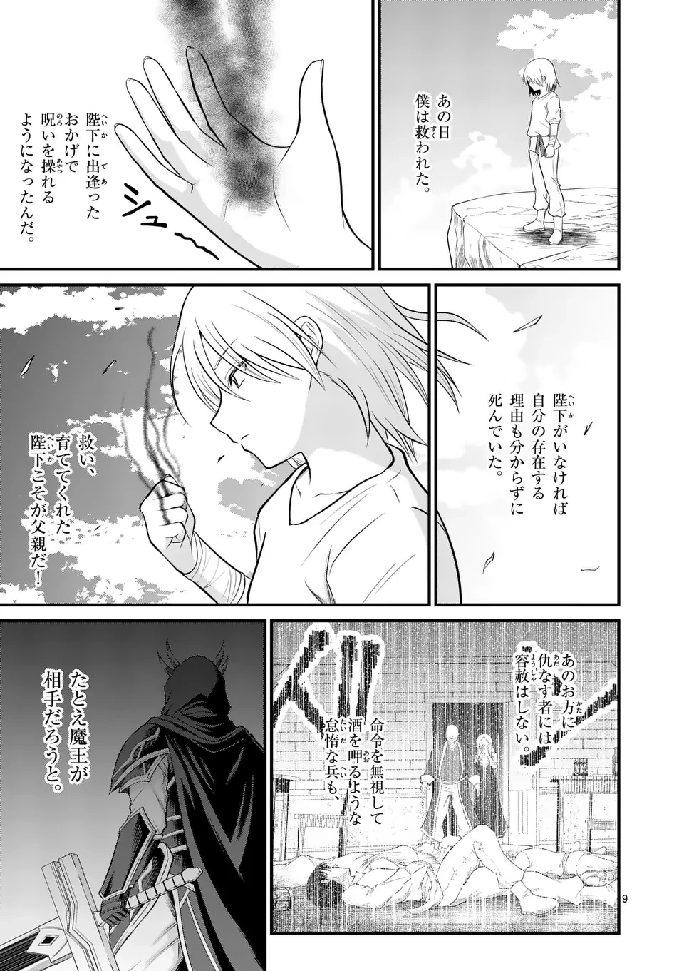 勇魔の王国 第8話 - 9