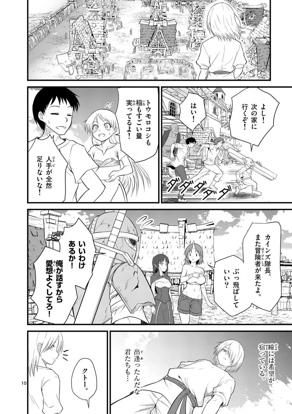 勇魔の王国 第8話 - 10