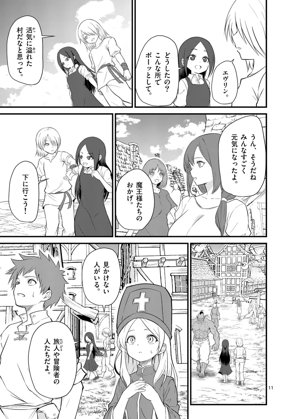 勇魔の王国 第8話 - 11