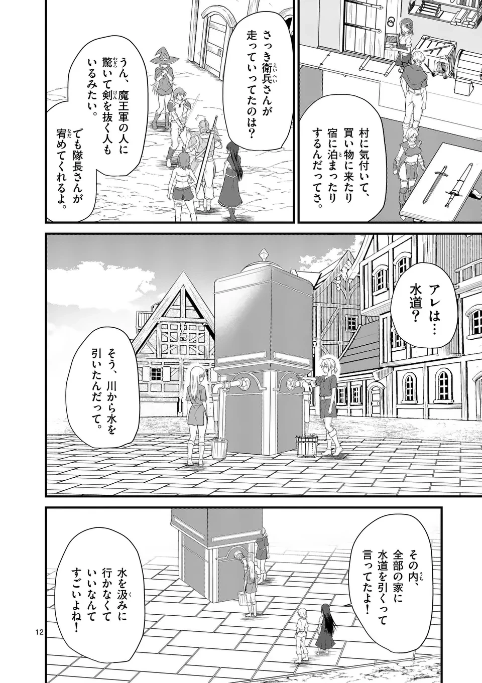 勇魔の王国 第8話 - 12