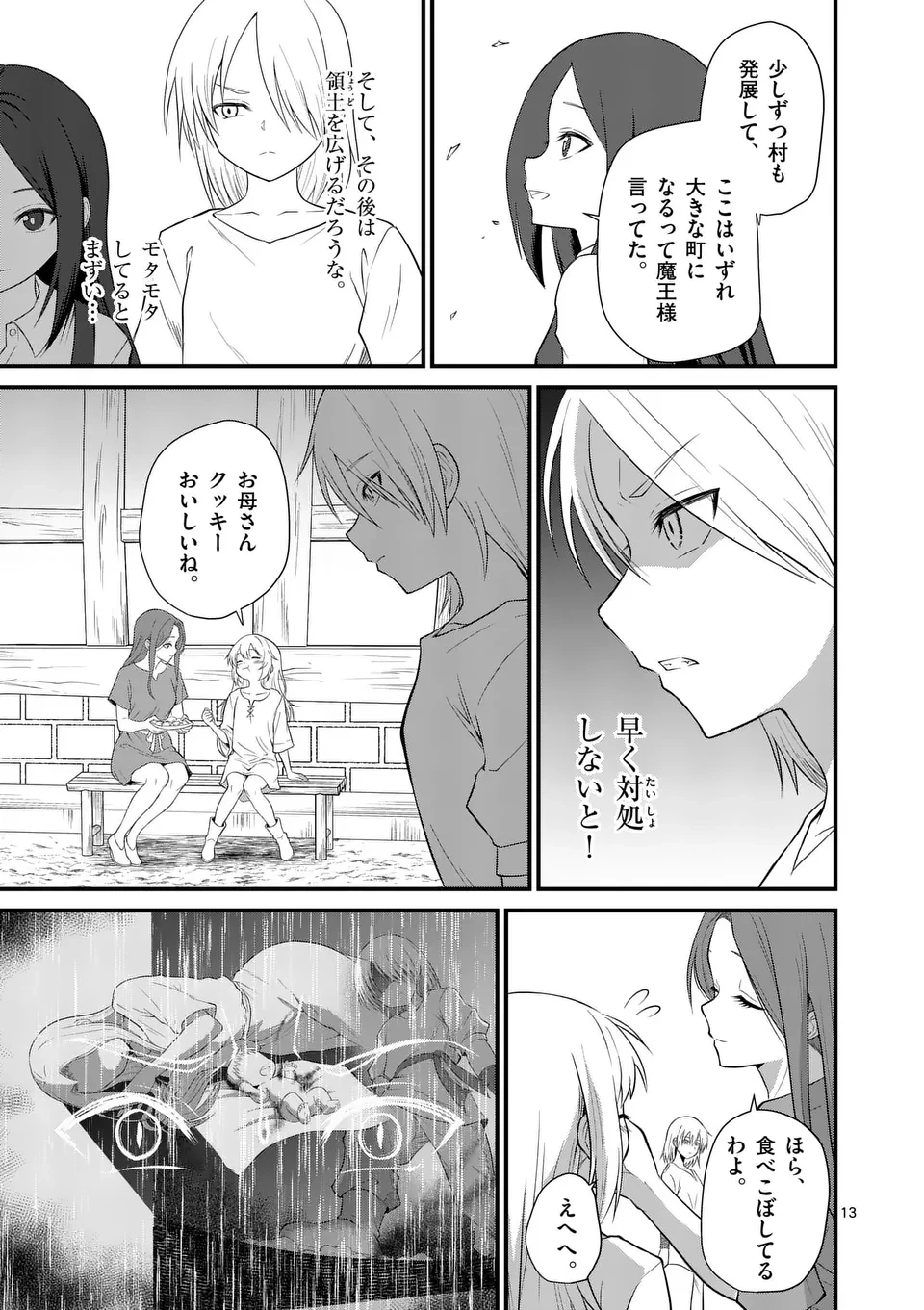 勇魔の王国 第8話 - 13