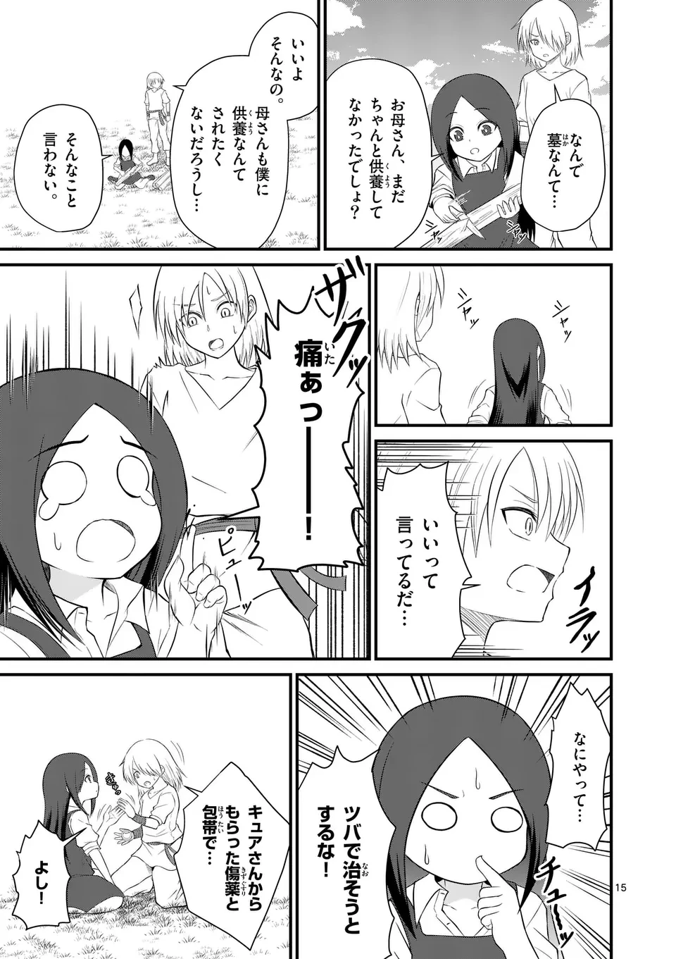 勇魔の王国 第8話 - 15