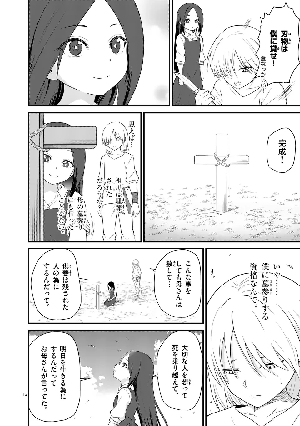 勇魔の王国 第8話 - 16