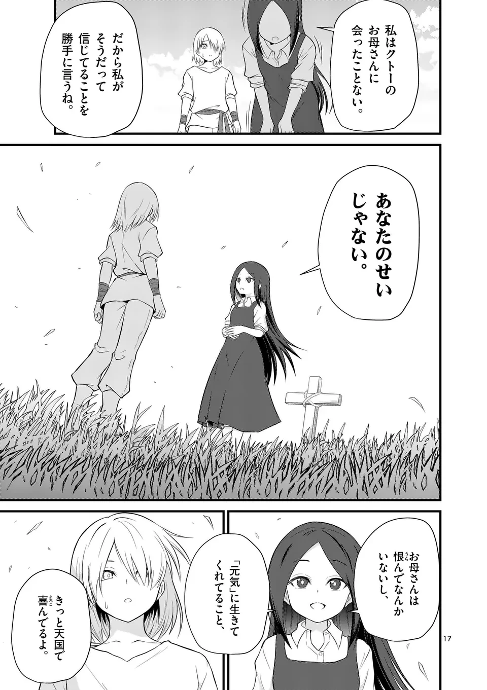 勇魔の王国 第8話 - 17