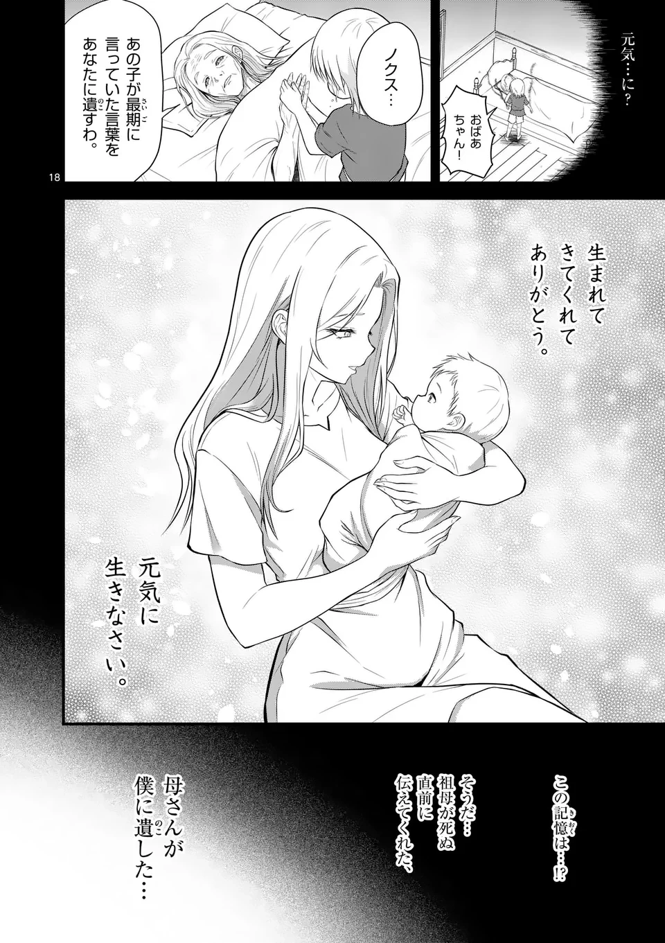 勇魔の王国 第8話 - 18