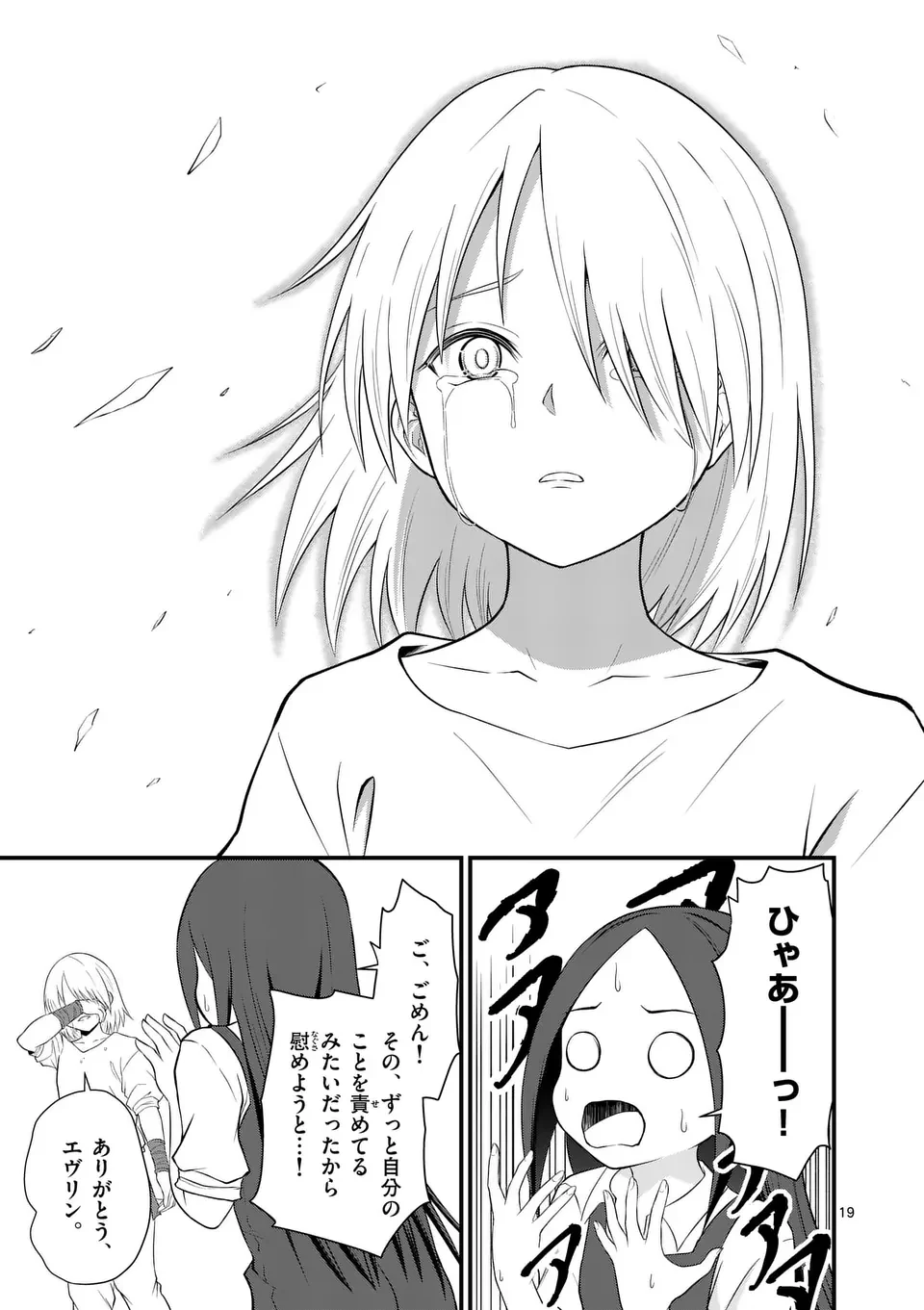 勇魔の王国 第8話 - 19