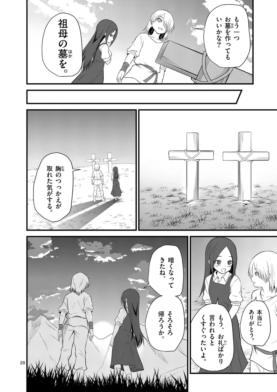 勇魔の王国 第8話 - 20