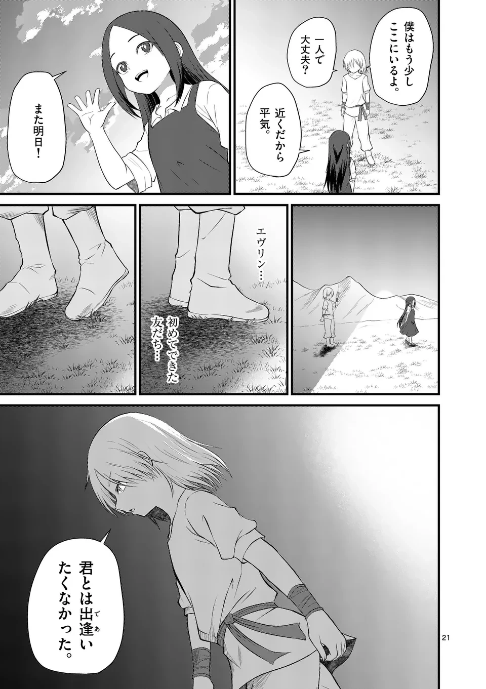 勇魔の王国 第8話 - 21