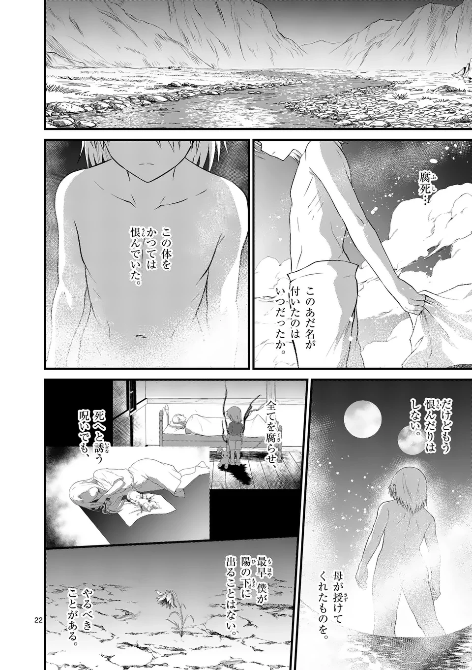 勇魔の王国 第8話 - 22