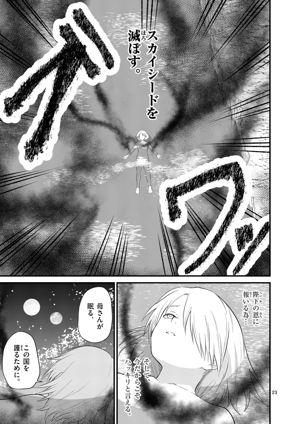 勇魔の王国 第8話 - 23