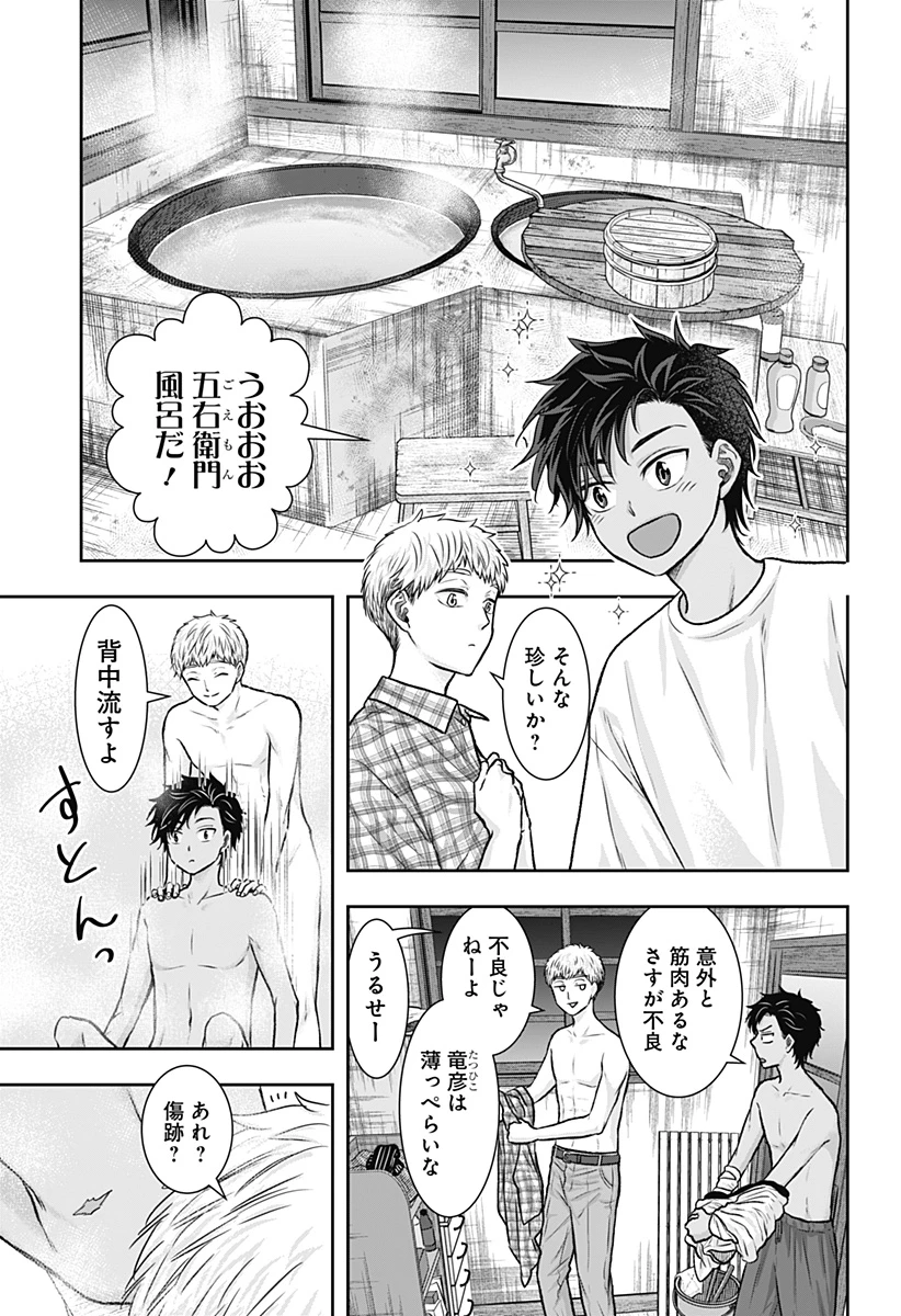 サネカの嫁入り 第13話 - 3