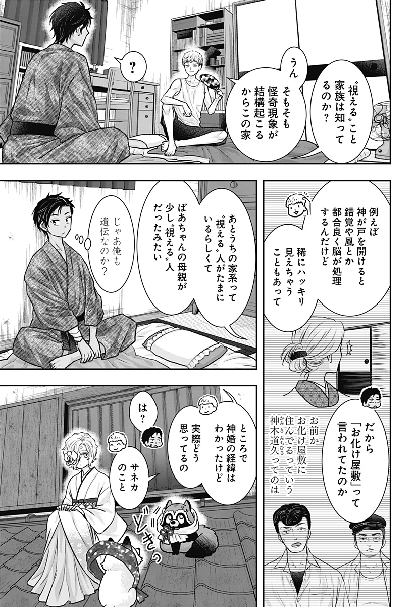 サネカの嫁入り 第13話 - 7