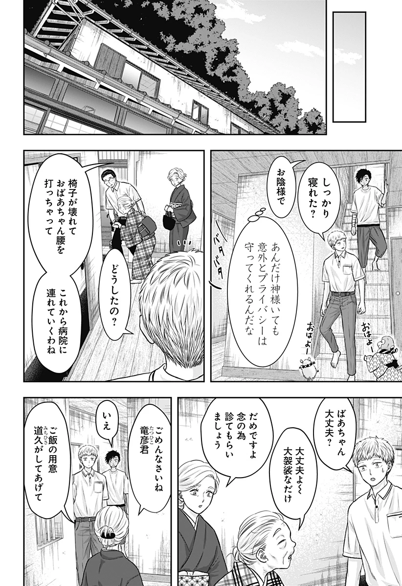 サネカの嫁入り 第13話 - 10