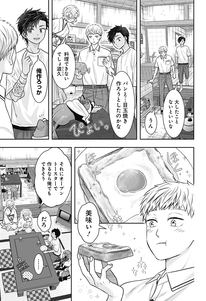 サネカの嫁入り 第13話 - 11