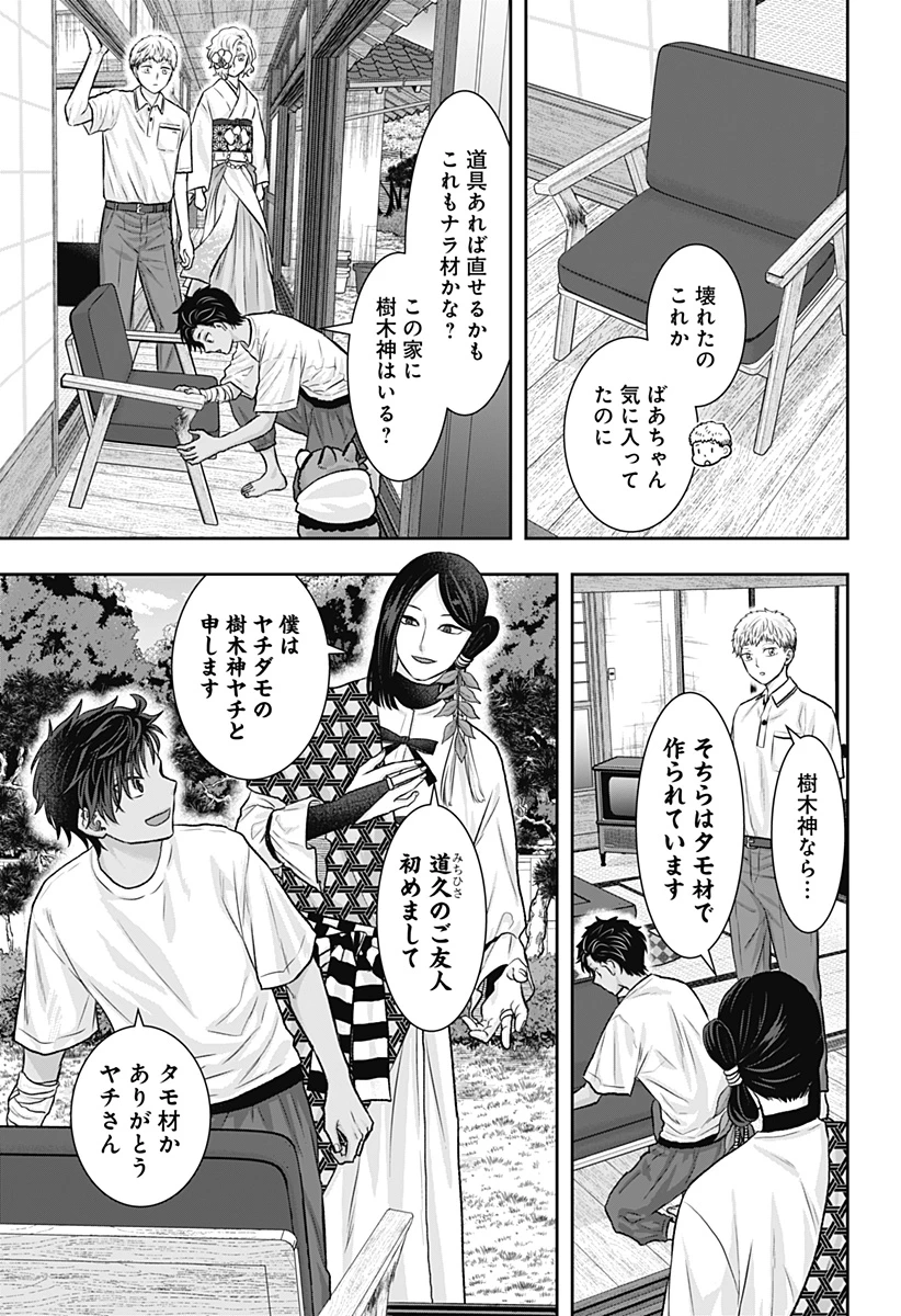 サネカの嫁入り 第13話 - 13