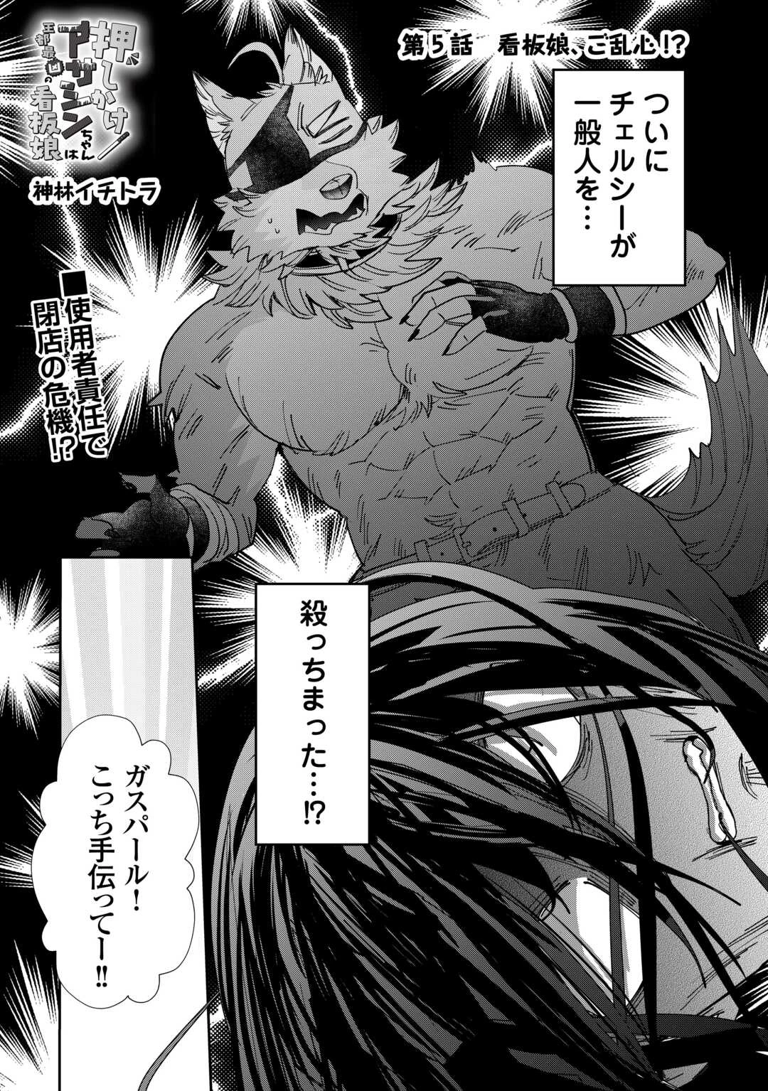 押しかけアサシンちゃんは王都最凶の看板娘 第5話 - 1