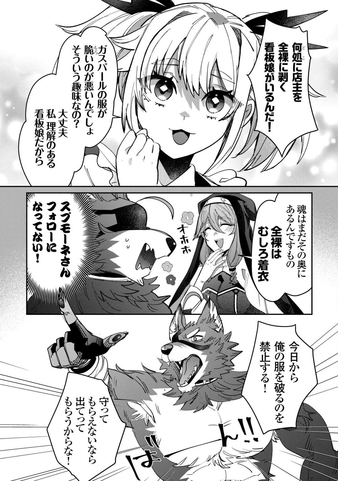 押しかけアサシンちゃんは王都最凶の看板娘 第5話 - 3