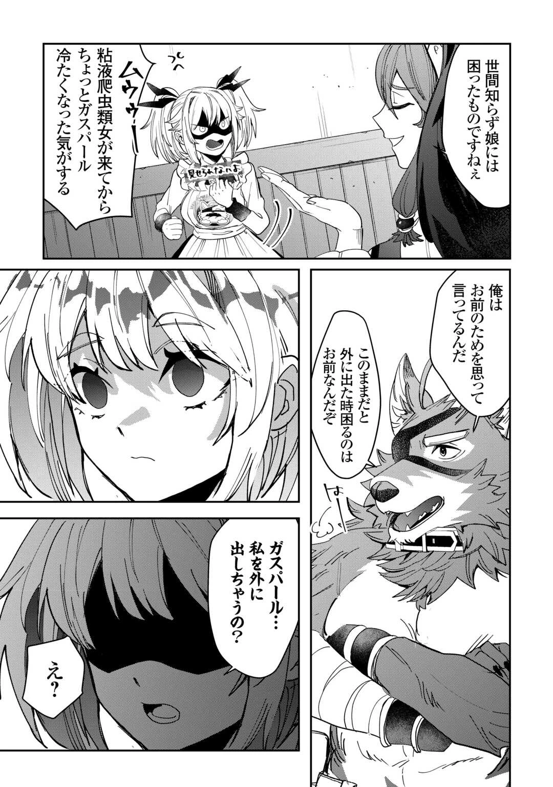 押しかけアサシンちゃんは王都最凶の看板娘 第5話 - 4