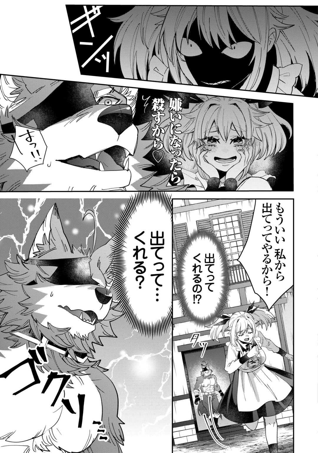 押しかけアサシンちゃんは王都最凶の看板娘 第5話 - 5