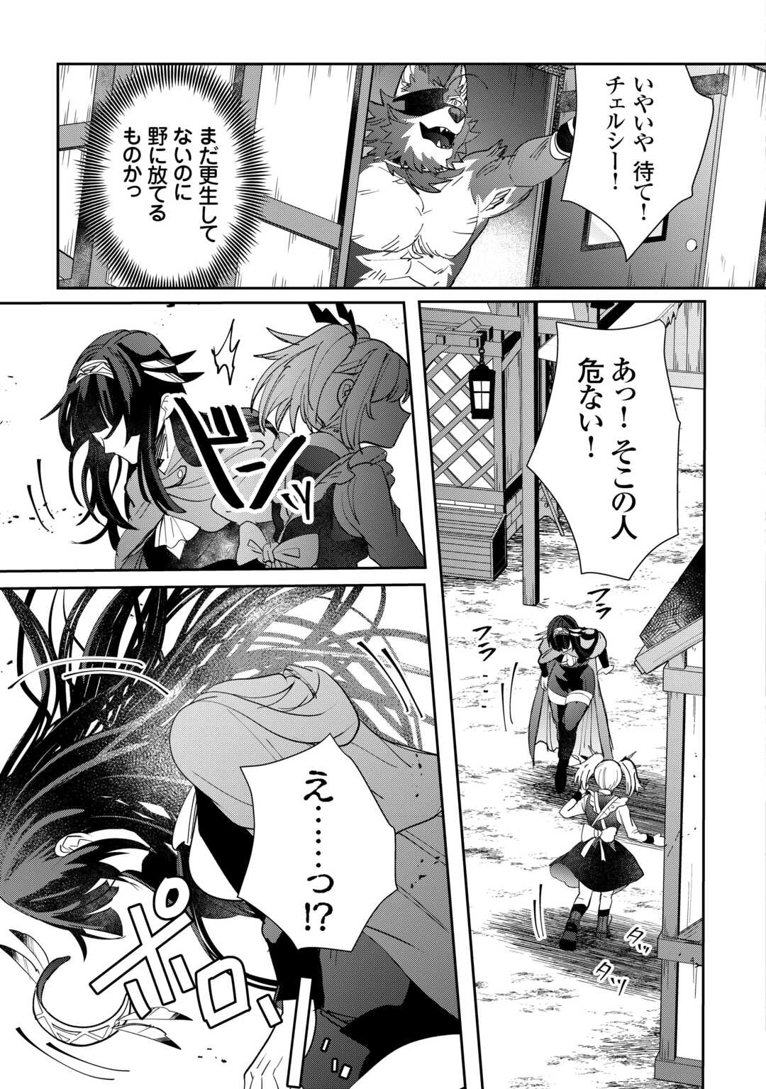 押しかけアサシンちゃんは王都最凶の看板娘 第5話 - 7