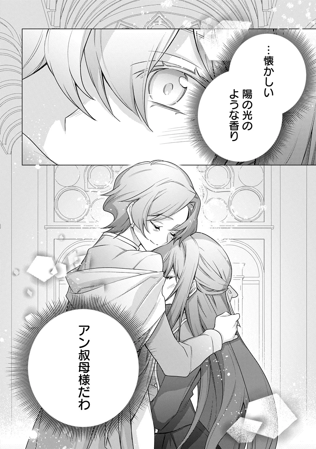 元、落ちこぼれ公爵令嬢です。 THE COMIC 第46話 - 2