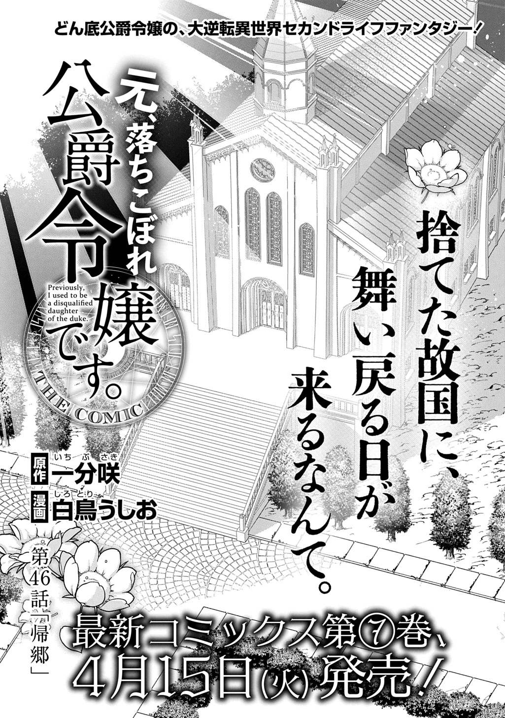 元、落ちこぼれ公爵令嬢です。 THE COMIC 第46話 - 3