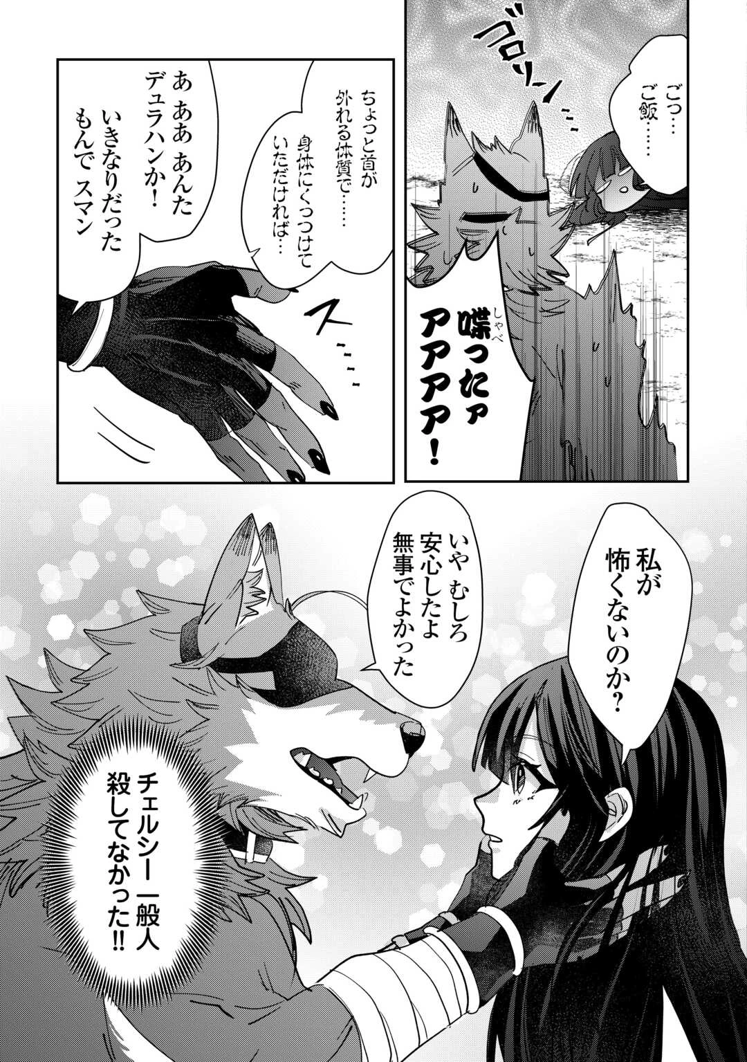 押しかけアサシンちゃんは王都最凶の看板娘 第5話 - 9