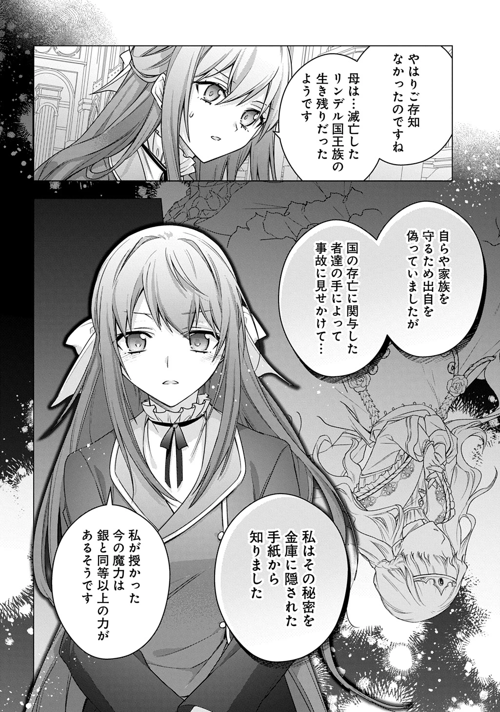 元、落ちこぼれ公爵令嬢です。 THE COMIC 第46話 - 6