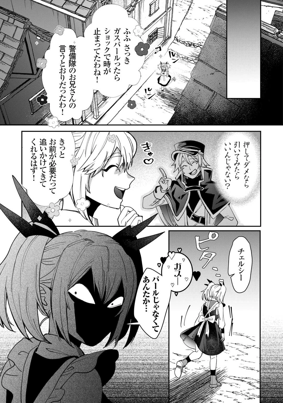 押しかけアサシンちゃんは王都最凶の看板娘 第5話 - 11