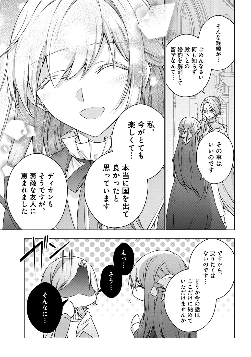 元、落ちこぼれ公爵令嬢です。 THE COMIC 第46話 - 7