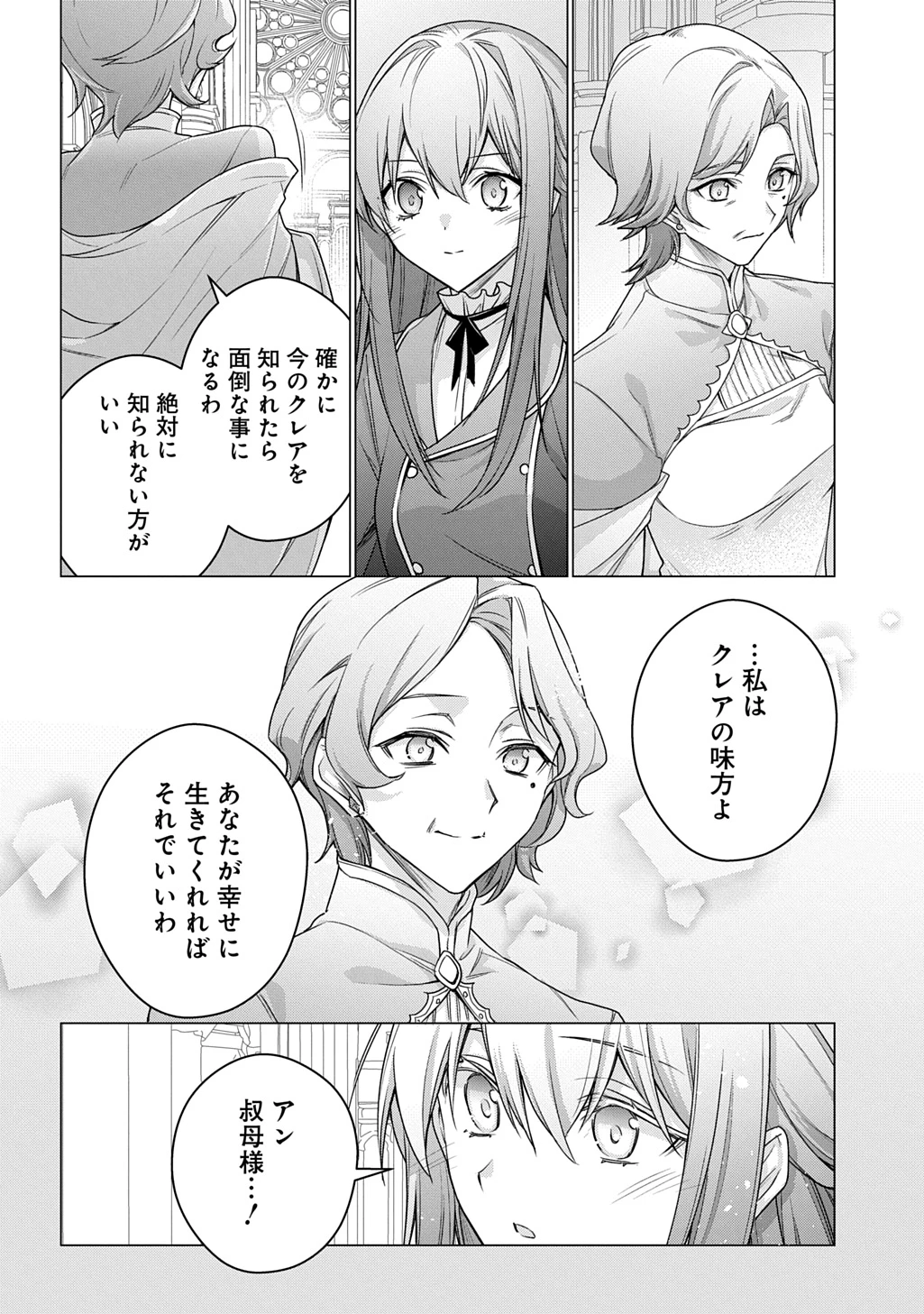 元、落ちこぼれ公爵令嬢です。 THE COMIC 第46話 - 8
