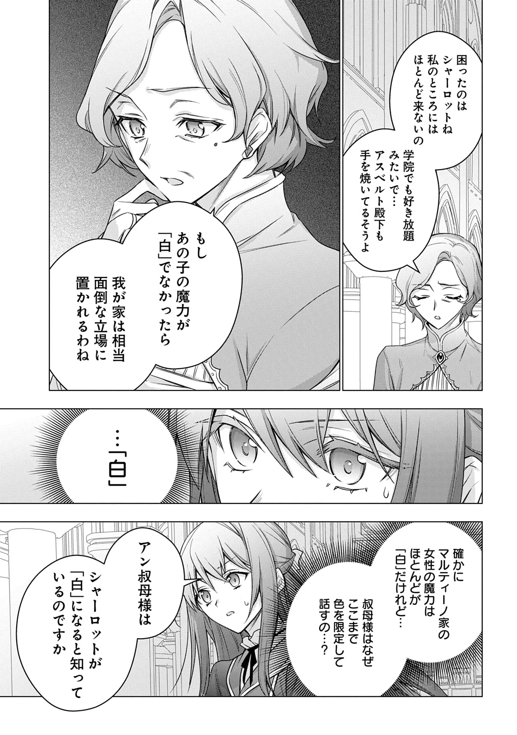 元、落ちこぼれ公爵令嬢です。 THE COMIC 第46話 - 9