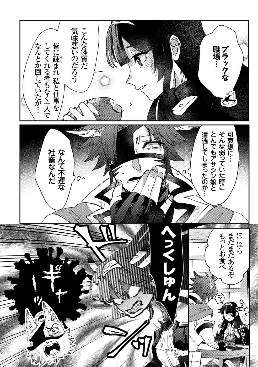 押しかけアサシンちゃんは王都最凶の看板娘 第5話 - 14