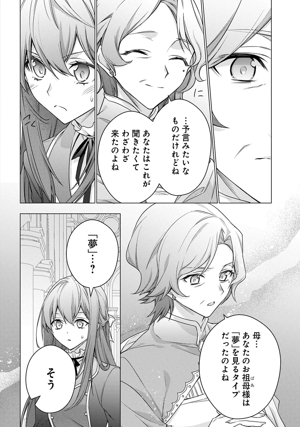 元、落ちこぼれ公爵令嬢です。 THE COMIC 第46話 - 10