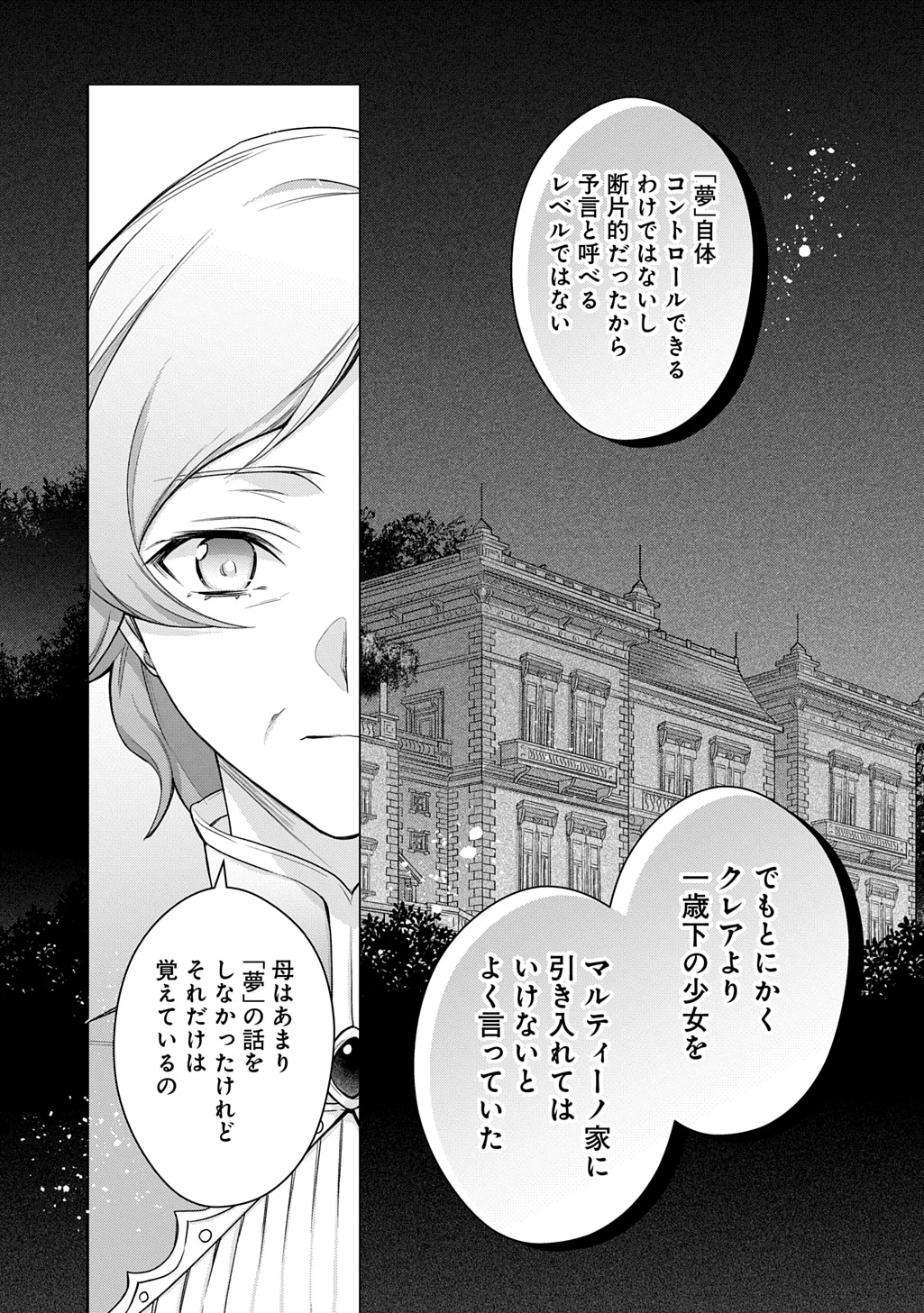 元、落ちこぼれ公爵令嬢です。 THE COMIC 第46話 - 11