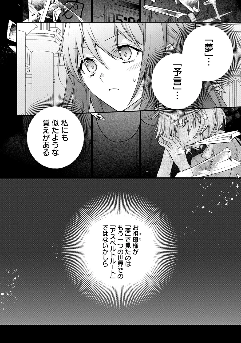 元、落ちこぼれ公爵令嬢です。 THE COMIC 第46話 - 12