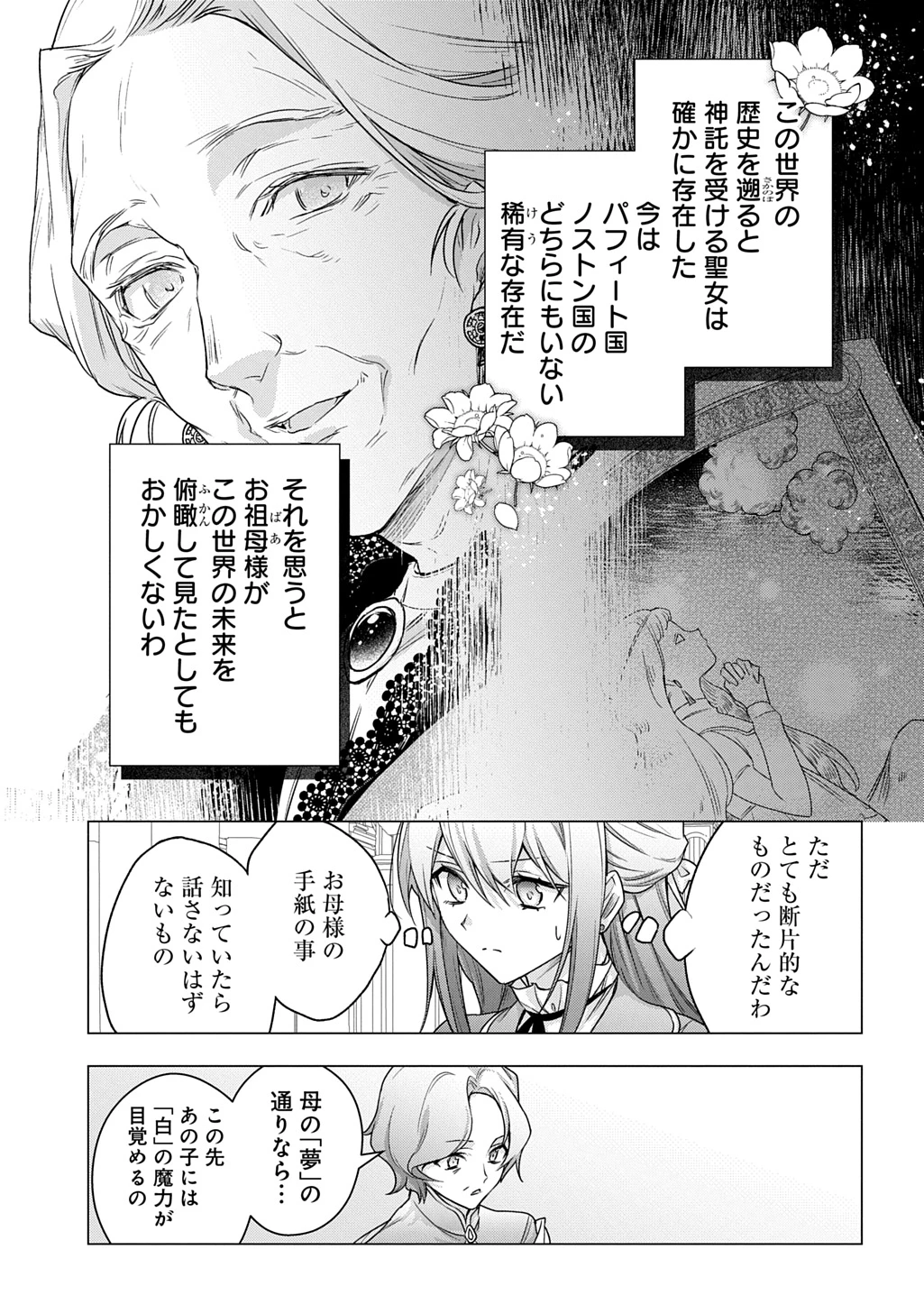 元、落ちこぼれ公爵令嬢です。 THE COMIC 第46話 - 13