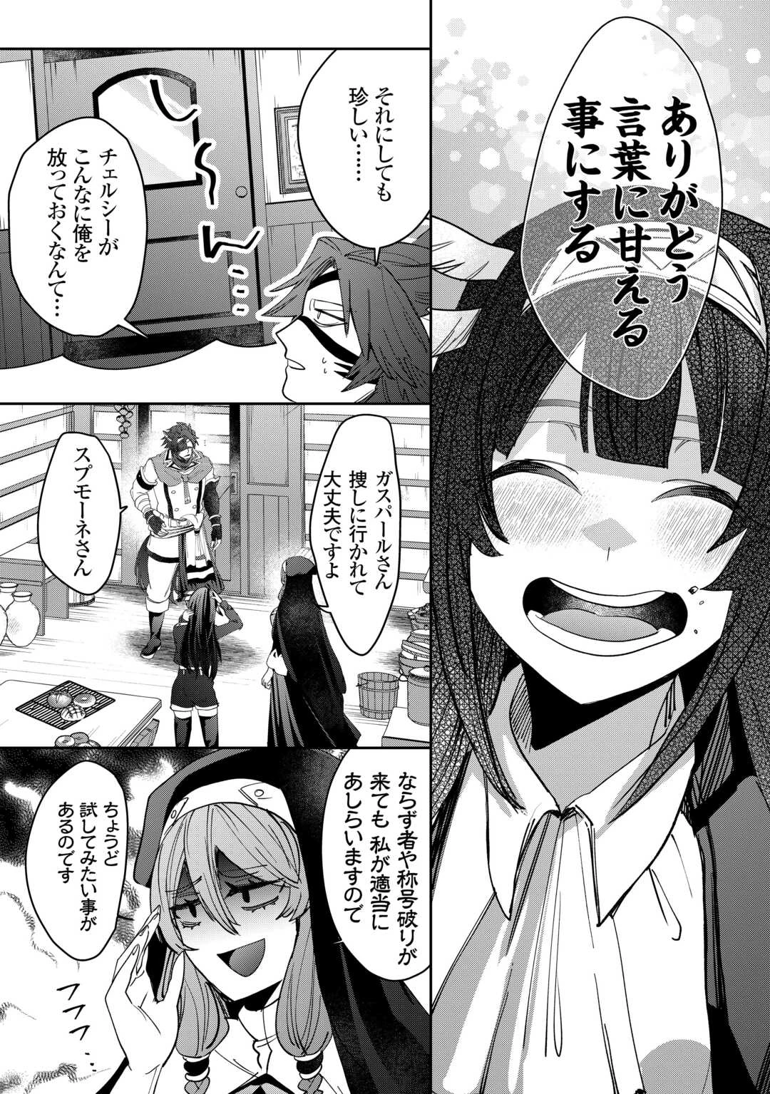 押しかけアサシンちゃんは王都最凶の看板娘 第5話 - 18