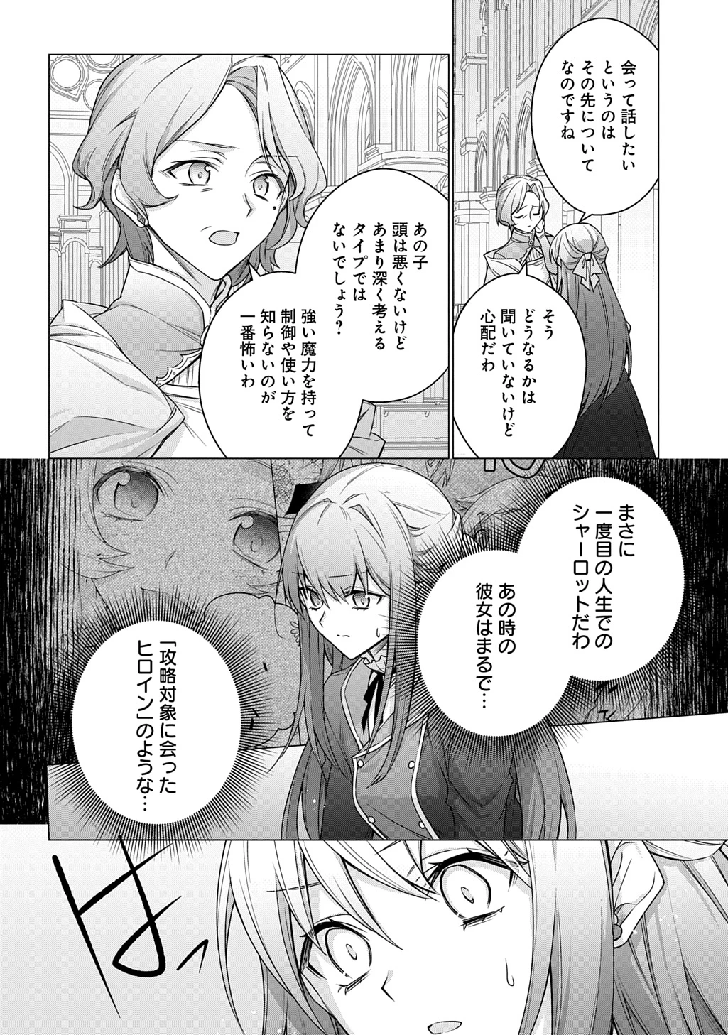 元、落ちこぼれ公爵令嬢です。 THE COMIC 第46話 - 14