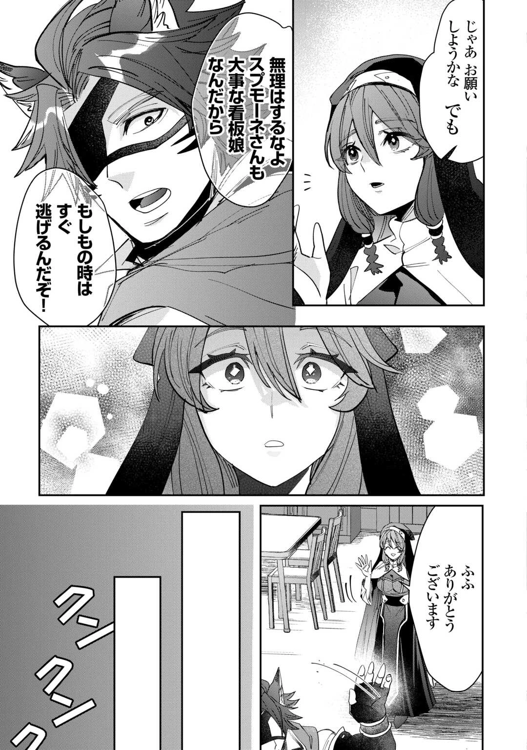 押しかけアサシンちゃんは王都最凶の看板娘 第5話 - 19