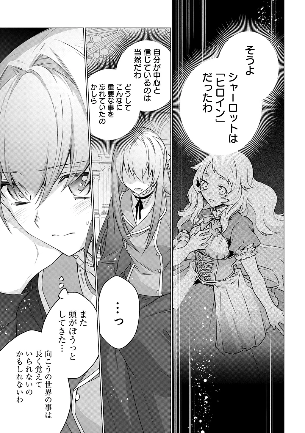 元、落ちこぼれ公爵令嬢です。 THE COMIC 第46話 - 15