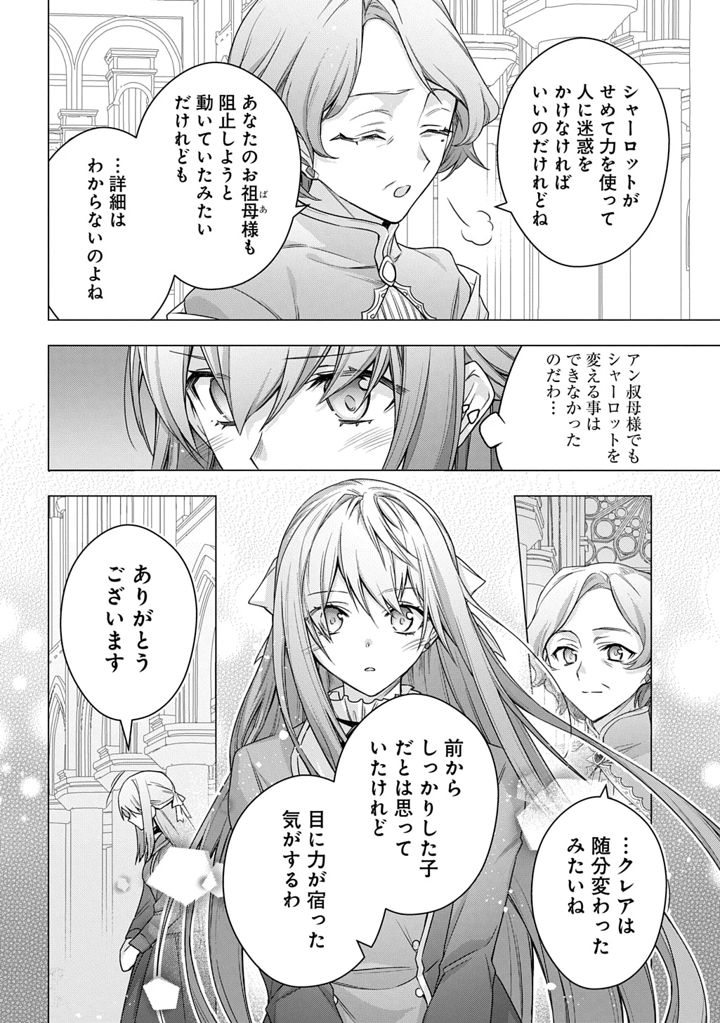 元、落ちこぼれ公爵令嬢です。 THE COMIC 第46話 - 16