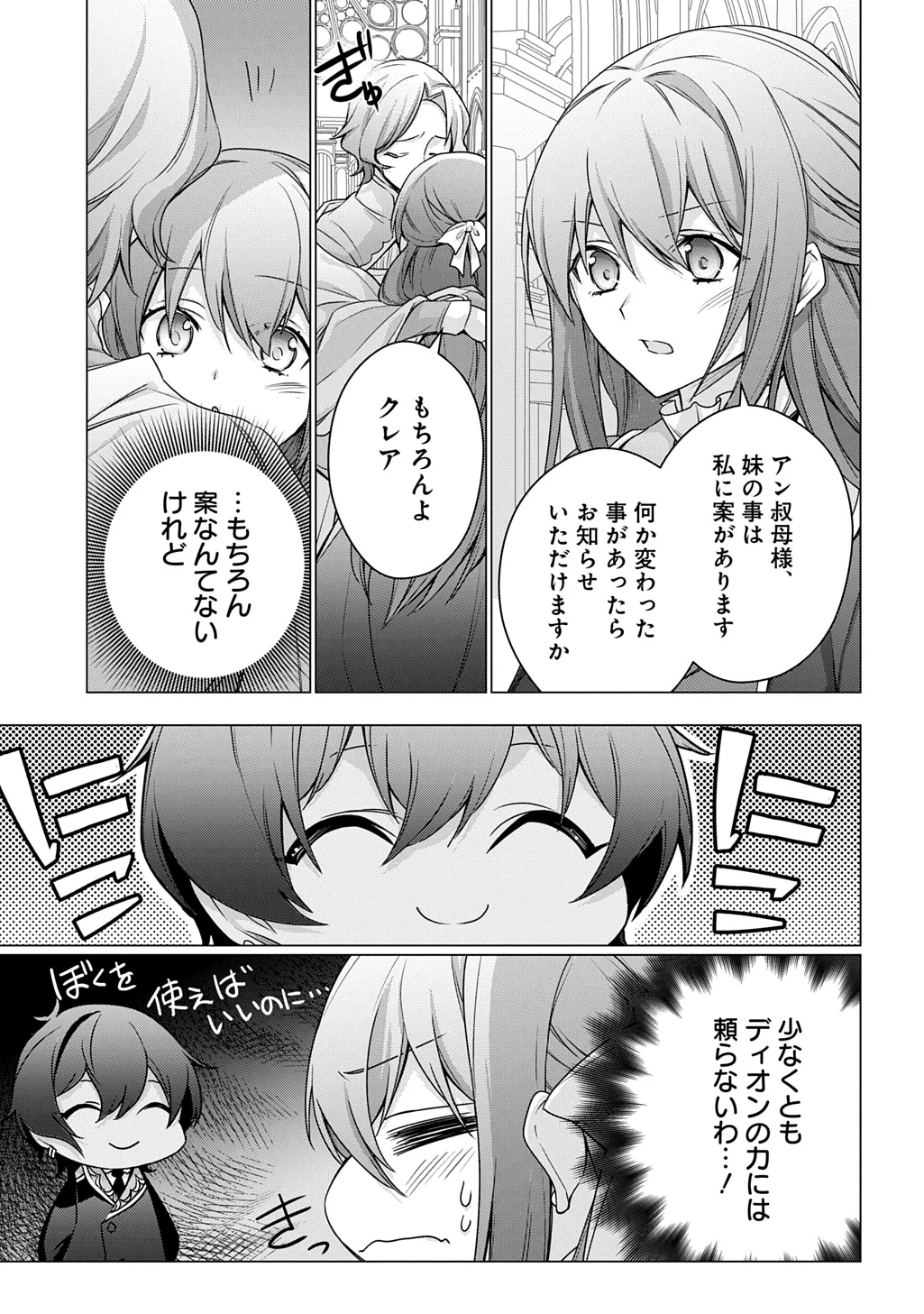 元、落ちこぼれ公爵令嬢です。 THE COMIC 第46話 - 17