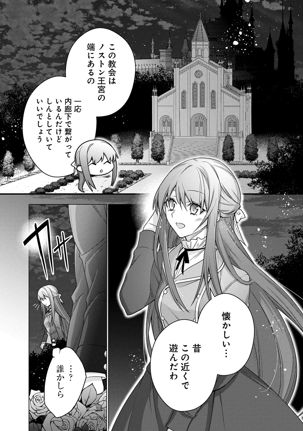 元、落ちこぼれ公爵令嬢です。 THE COMIC 第46話 - 19