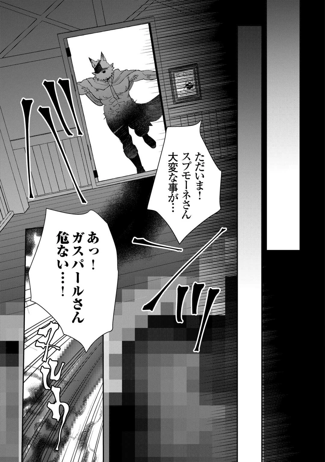 押しかけアサシンちゃんは王都最凶の看板娘 第5話 - 25