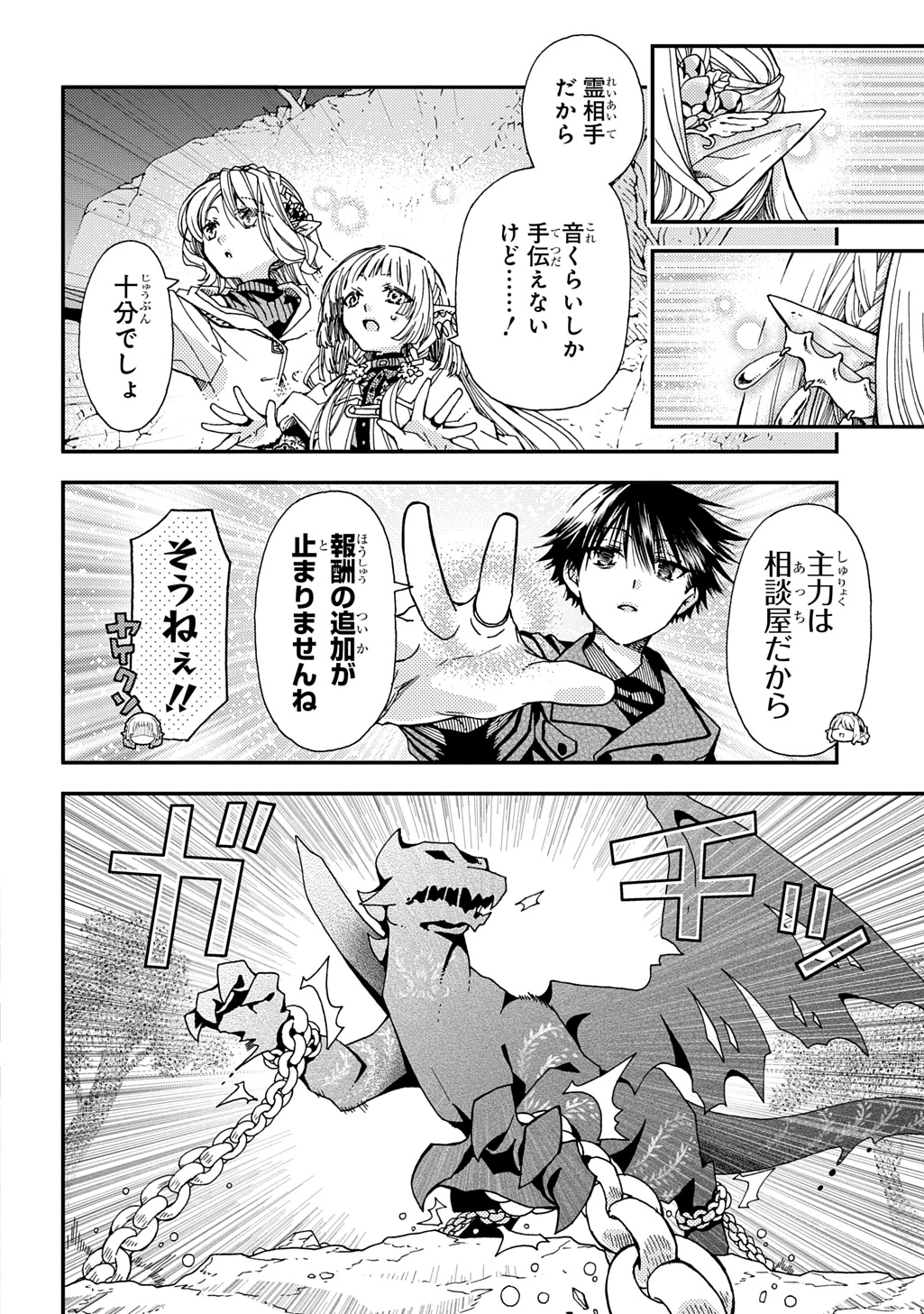 骨ドラゴンのマナ娘 第37.2話 - 2