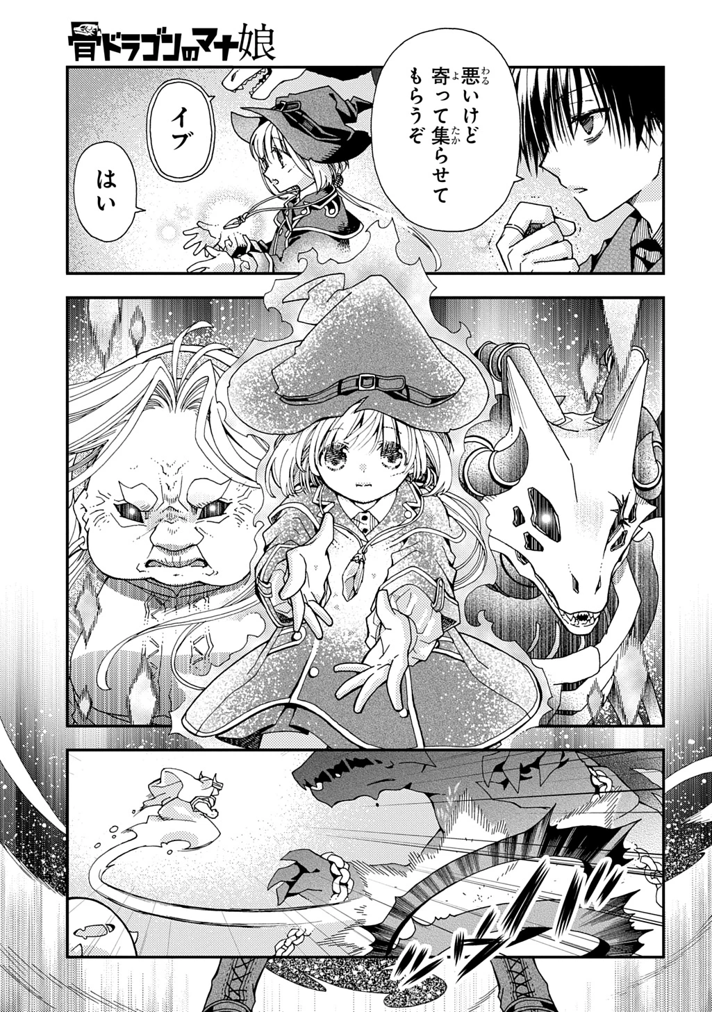 骨ドラゴンのマナ娘 第37.2話 - 3