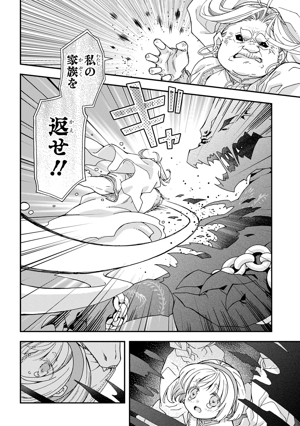 骨ドラゴンのマナ娘 第37.2話 - 4