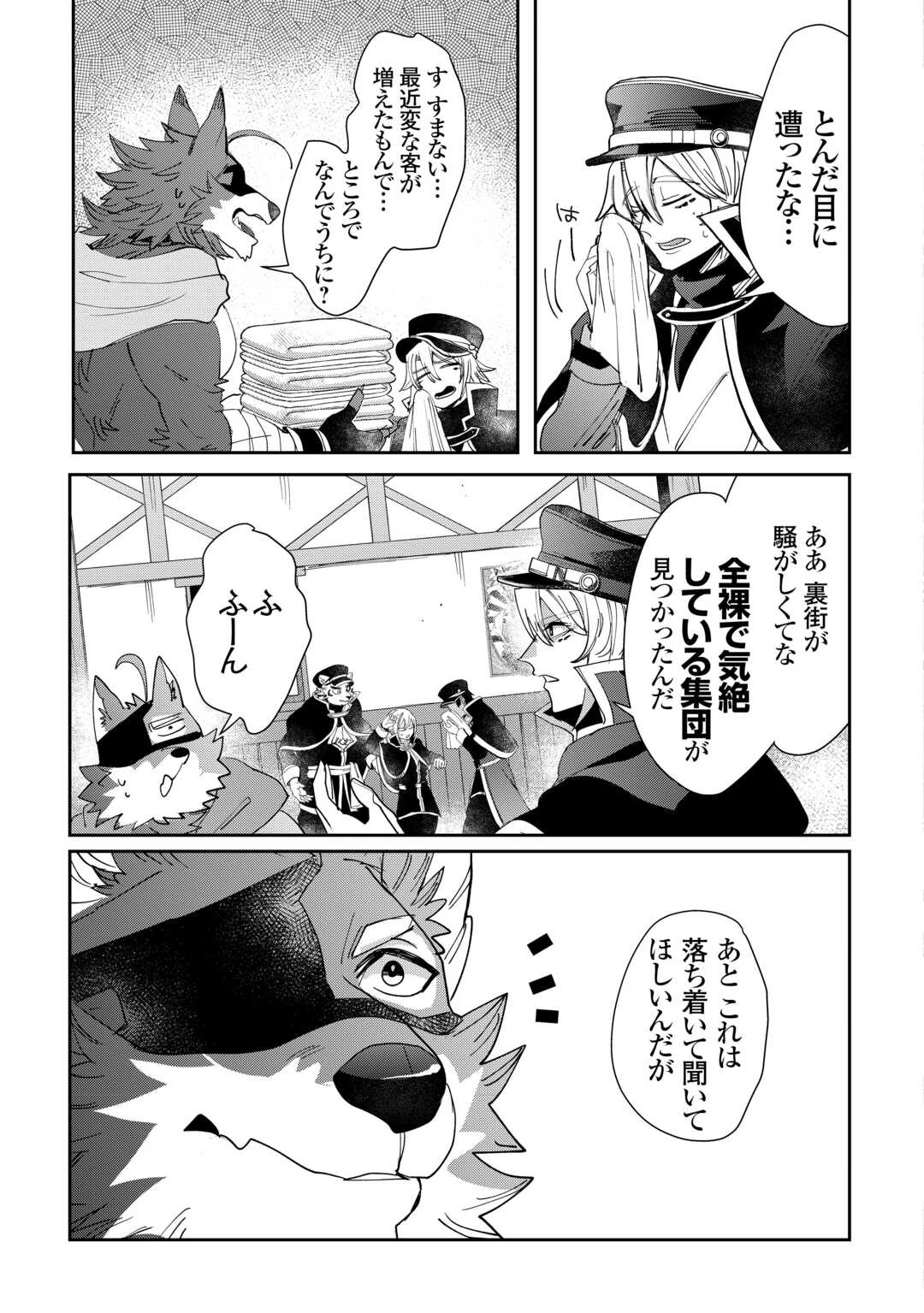 押しかけアサシンちゃんは王都最凶の看板娘 第5話 - 29